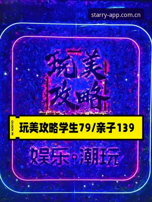 星空App娱乐体验攻略全面解析：从安装到进阶的实战指南