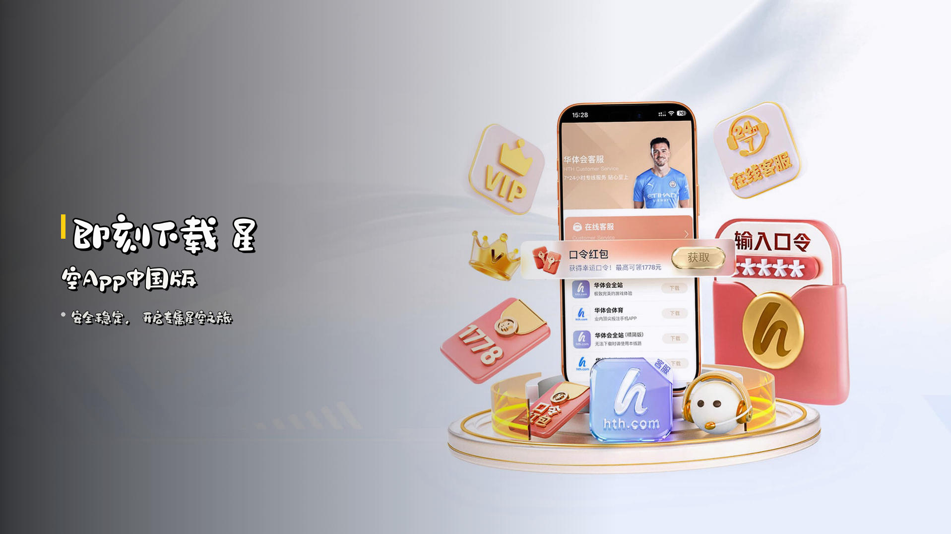 即刻下载 <strong>星空App中国版</strong>